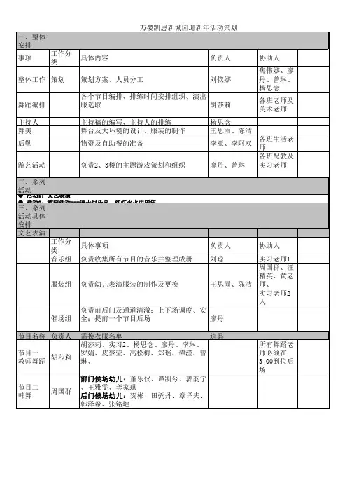 新年活动安排表