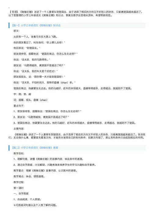 小学三年级语文《南辕北辙》知识点、教案及教学反思