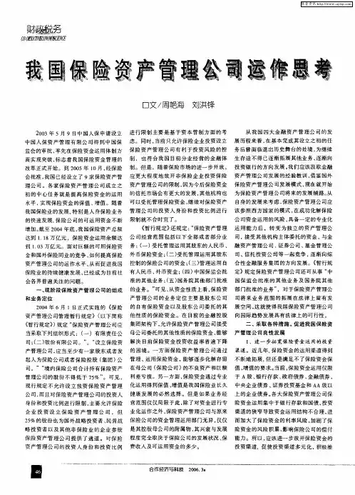 我国保险资产管理公司运作思考