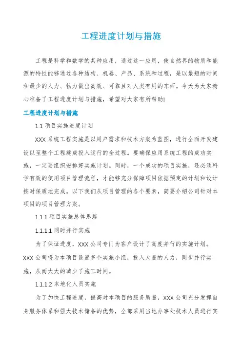 工程进度计划与措施