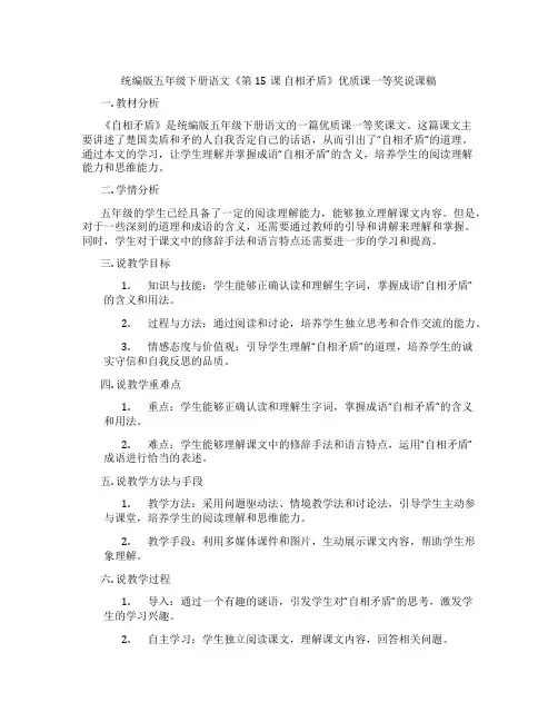 统编版五年级下册语文《第15课自相矛盾》优质课一等奖说课稿
