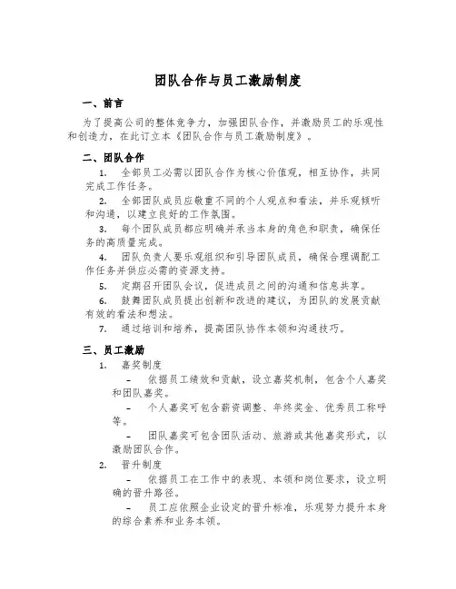 团队合作与员工激励制度
