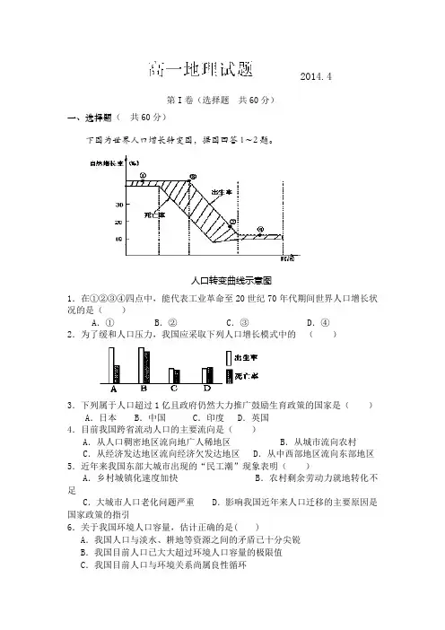山东省临沂市兰陵县2013-2014学年高一下学期期中考试 地理试题 Word版含答案