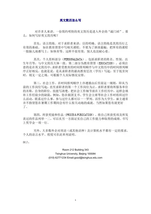 英文简历怎么写 + 范例