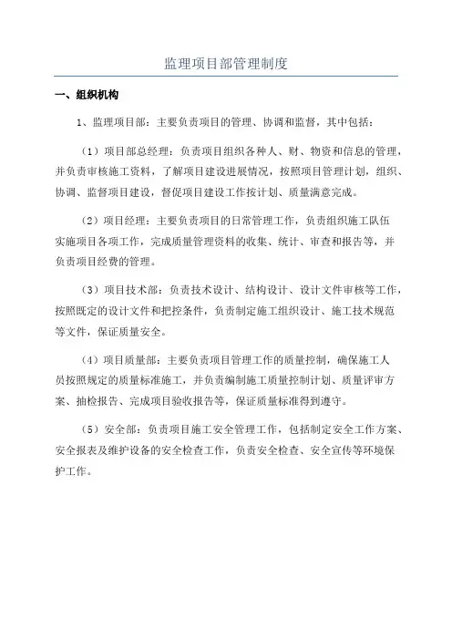 监理项目部管理制度