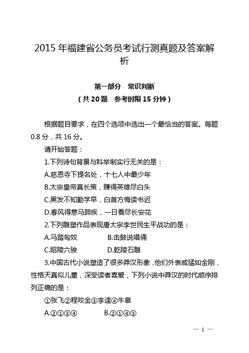 2015年福建省公务员考试行测真题及答案解析(完整版)