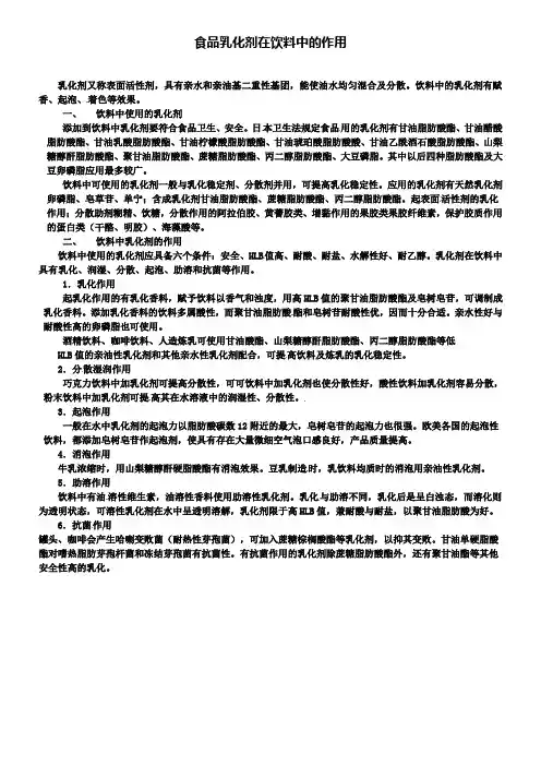 新版粤教版九年级化学下册 7.2 食品乳化剂在饮料中的作用素材
