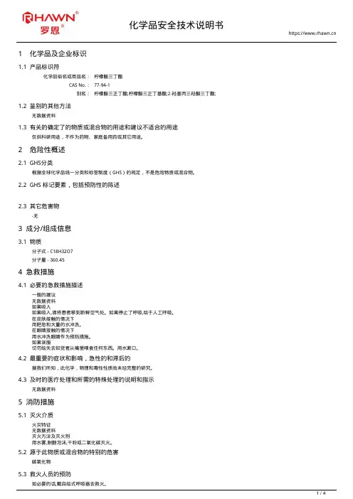 柠檬酸三丁酯77-94-1
