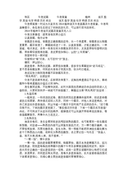 2014榆林中考语文试题及答案