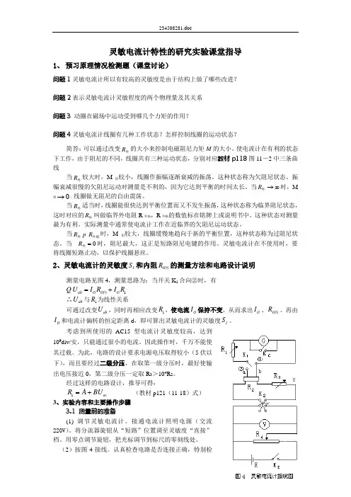 灵敏电流计特性的研究实验课堂指导