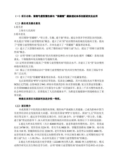 (一)项目名称肾精亏虚型慢性病与肾藏精藏象理论体