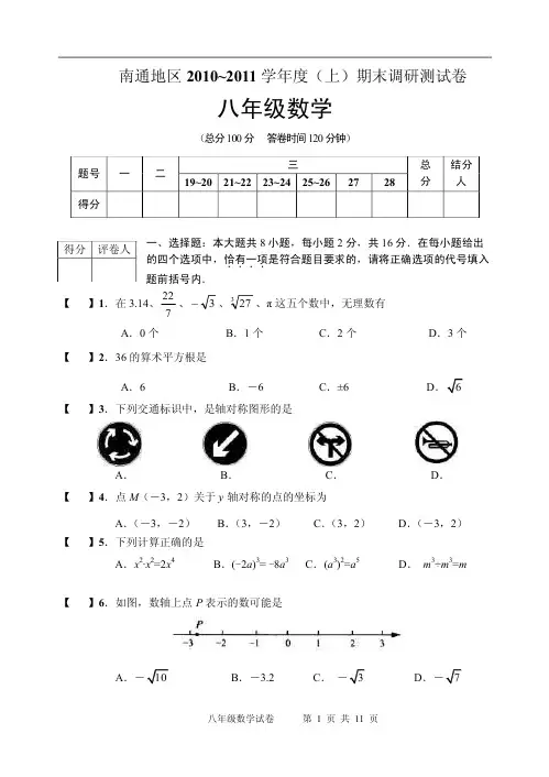 八年级数学上册苏科版八年级数学期末试卷及答案下载