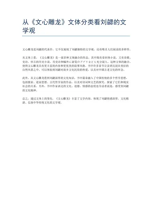 从《文心雕龙》文体分类看刘勰的文学观