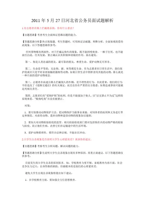 2011河北公务员面试真题及解析1