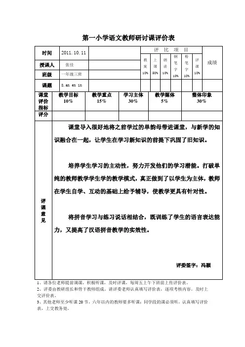 研讨课评价表
