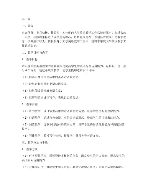 大学英语工作总结范文(3篇)