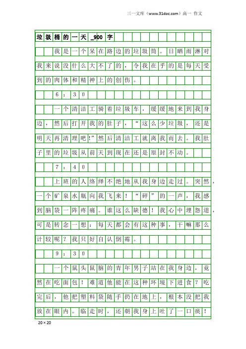 高一作文：垃圾桶的一天_900字