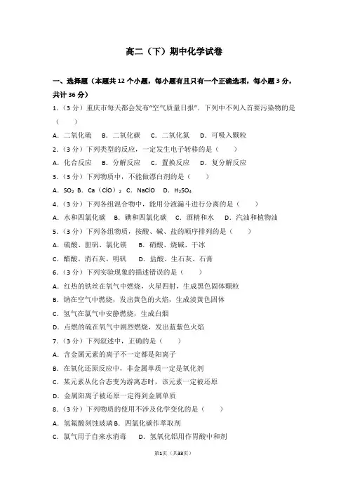 高中化学 高二(下)期中化学试卷解析卷含答案