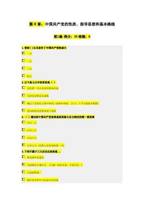 党课实际题目-第08章
