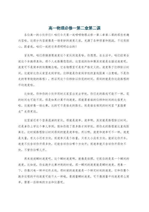 高一物理必修一第二章第二课