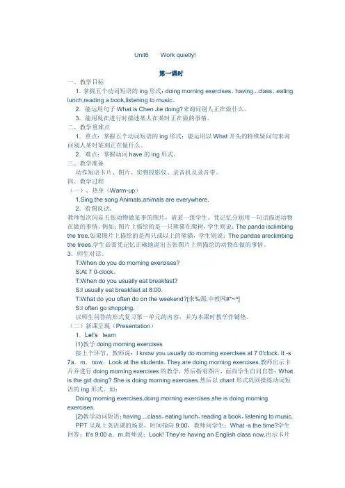 人教新版五年级英语下册Unit6    Work quietly 教案