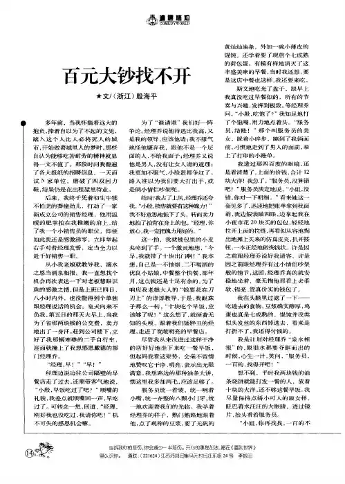 百元大钞找不开