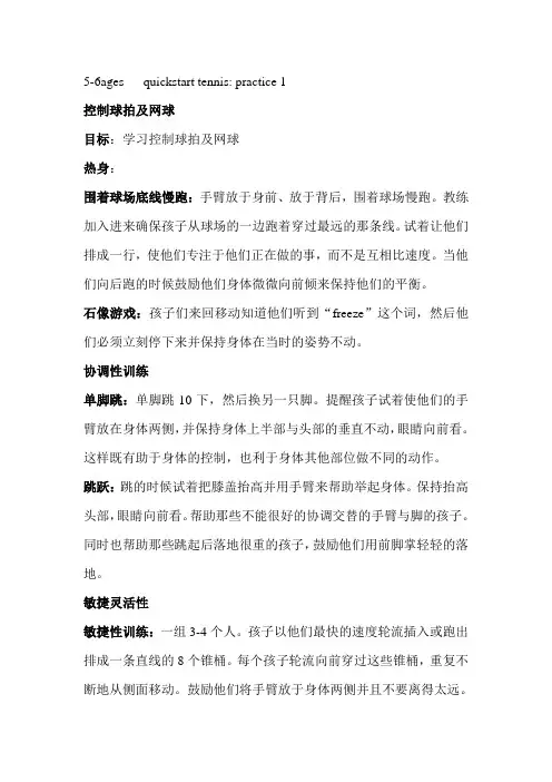 网球教程中文版