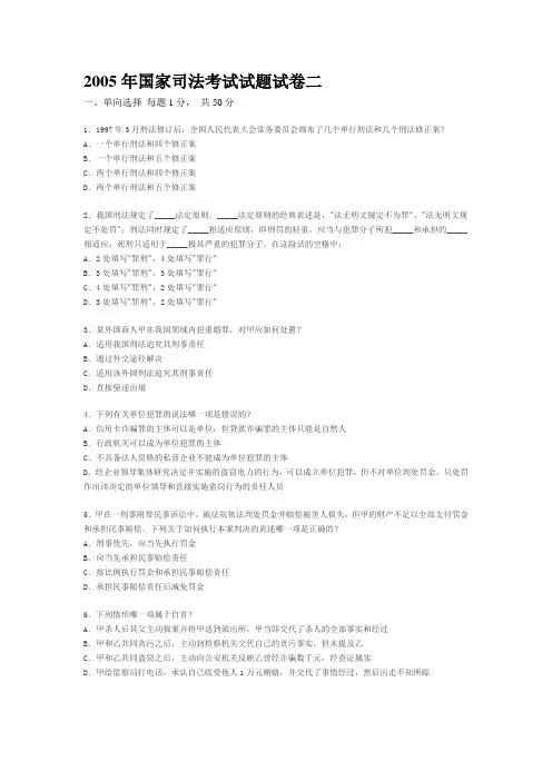 2005年国家司法考试试题试卷二