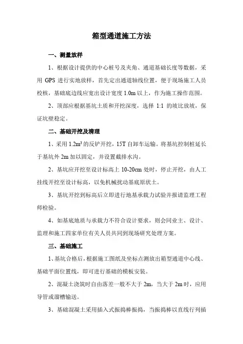 箱型通道施工方法