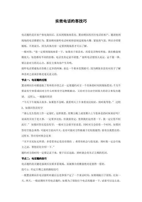 实效CALL客技巧