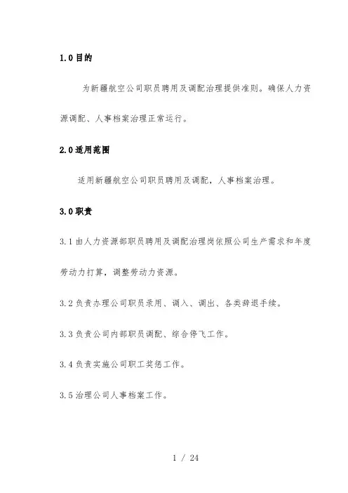 力资源管理工作办法1