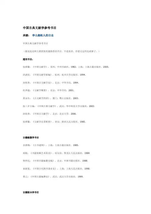 中国古典文献学参考书目