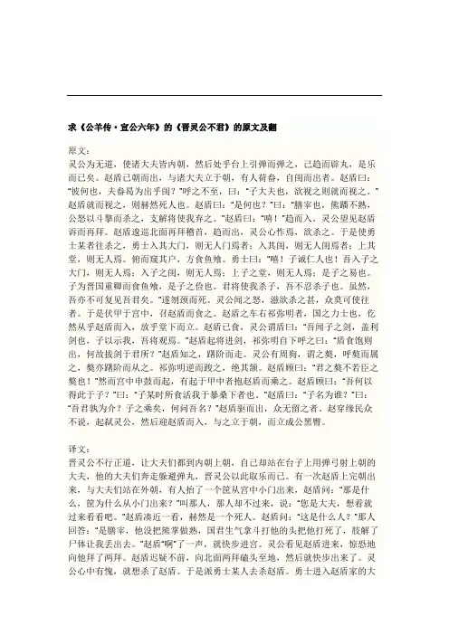 晋灵公不君