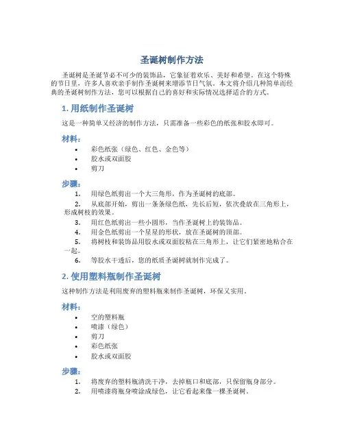 圣诞树制作方法