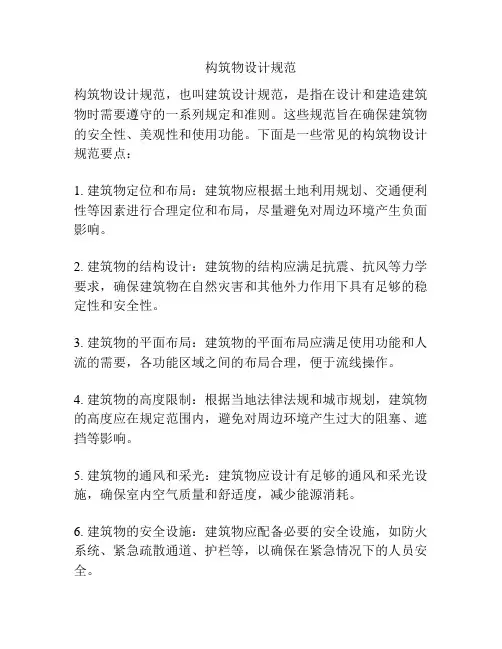构筑物设计规范