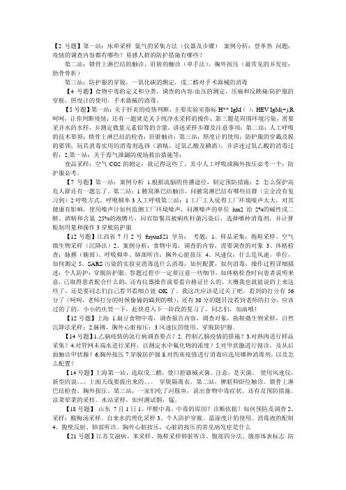 2011年公卫实践技能考试