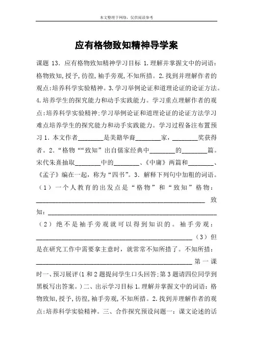 应有格物致知精神导学案_教案教学设计