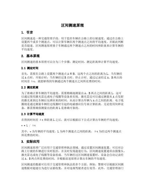 区间测速原理