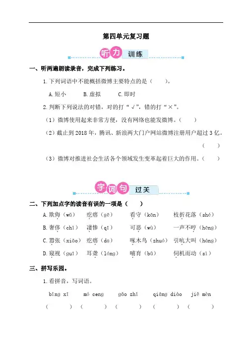 2020春部编版四年级下册语文第四单元复习题含答案