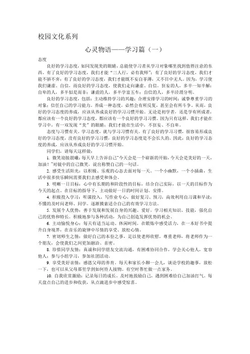 心灵物语——学习篇
