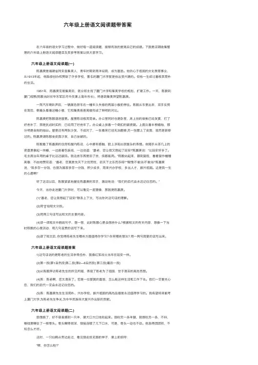 六年级上册语文阅读题带答案