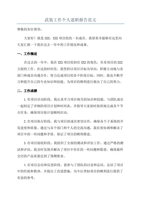 武装工作个人述职报告范文