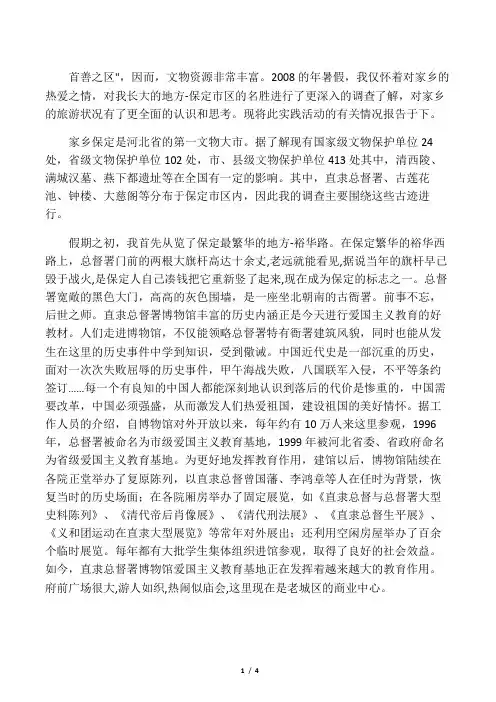 关于家乡名胜古迹的调查实践报告