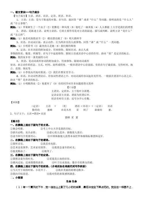 名师一对一辅导授课材料六(初一初二语文)