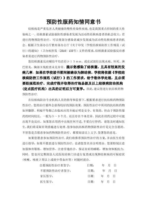 预防性服药知情同意书