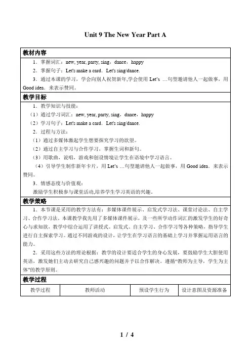 闽教版三年级起点小学三年级英语上册教案Unit 8 The New Year Part A