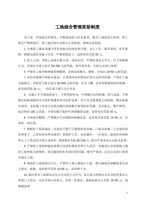 施工现场安全管理制度