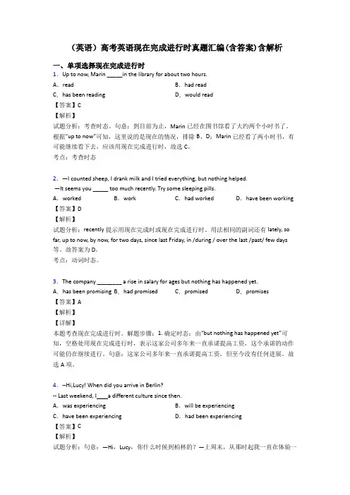 (英语)高考英语现在完成进行时真题汇编(含答案)含解析
