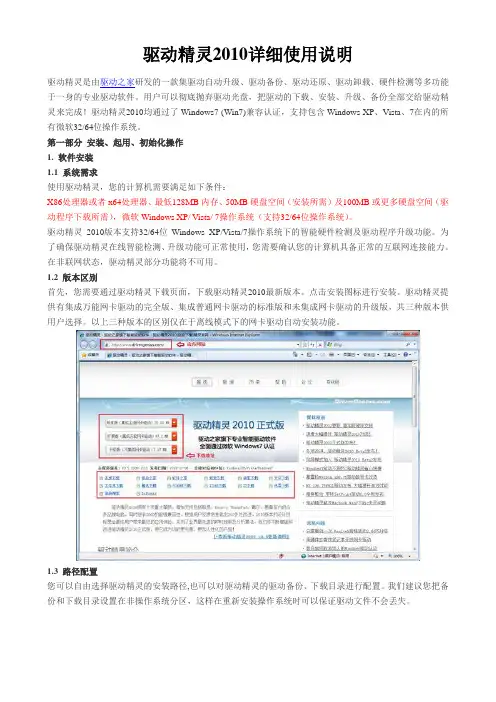 驱动精灵2010详细使用说明