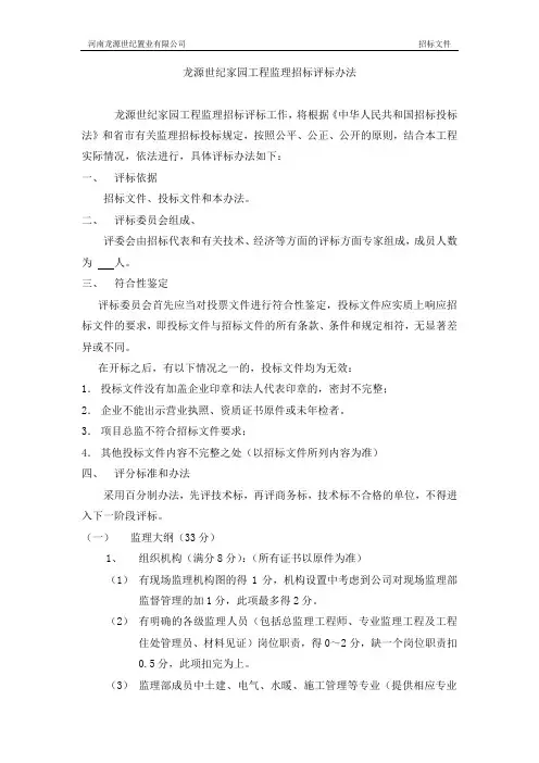 工程监理招标评标办法